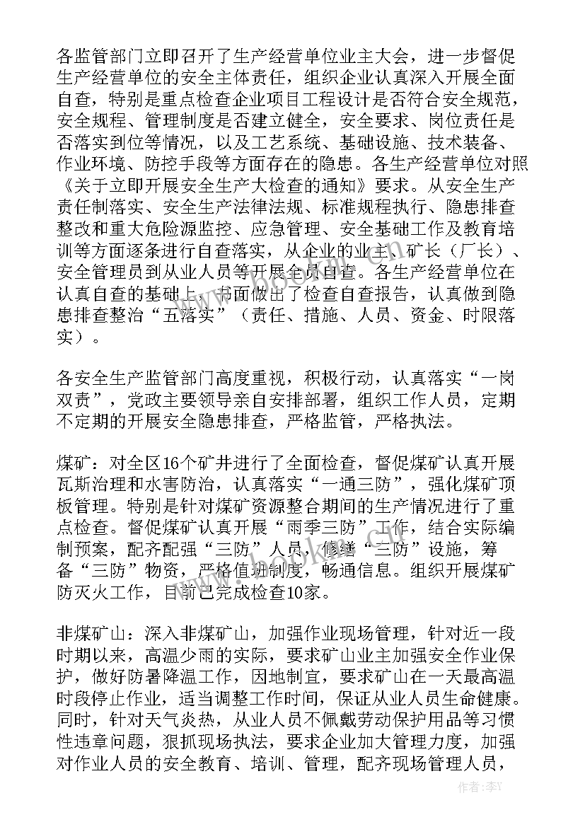 2023年学校日常防火检查巡查记录表 学校春季防火工作总结通用