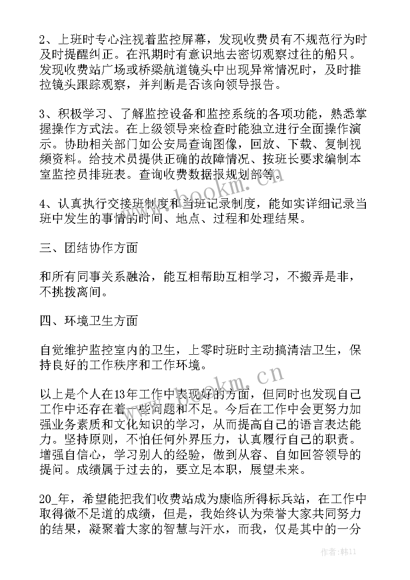 2023年消防监控室监控员个人总结 消防安防监控员试用期工作总结优质