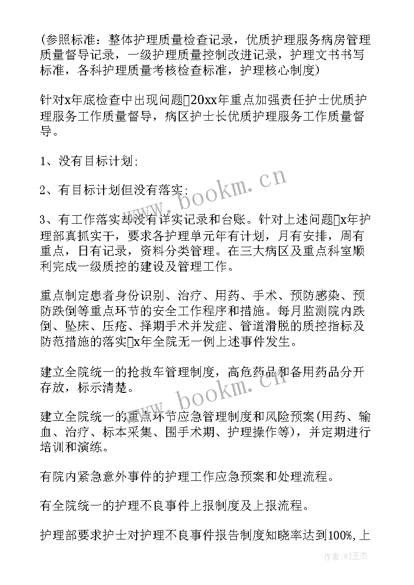 最新护理工作总结精辟 护理工作总结精选