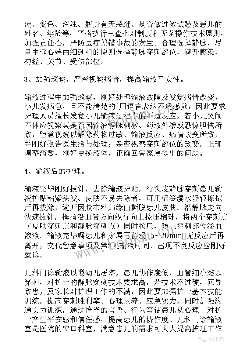 最新护理工作总结精辟 护理工作总结精选