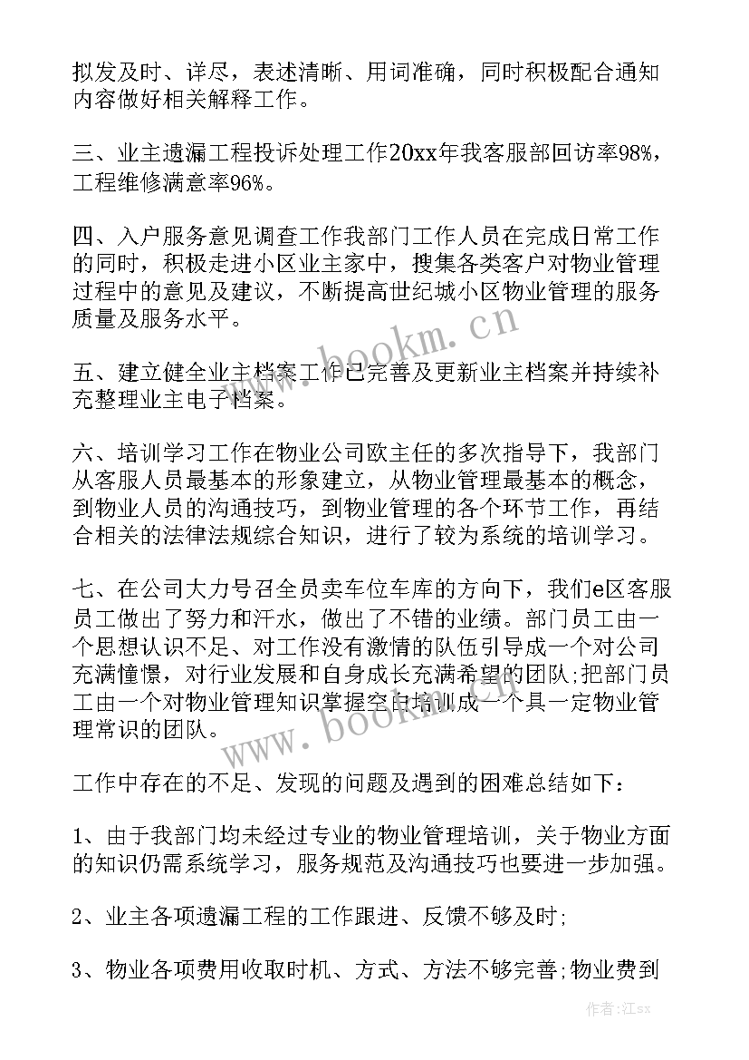 最新客服每日工作总结实用