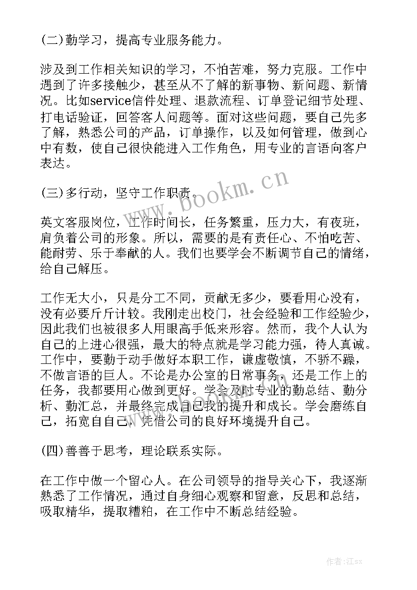 最新客服每日工作总结实用