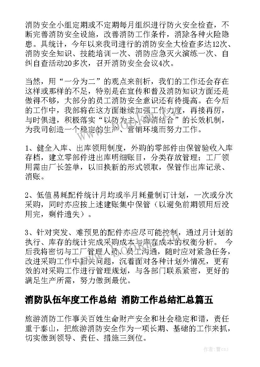 消防队伍年度工作总结 消防工作总结汇总