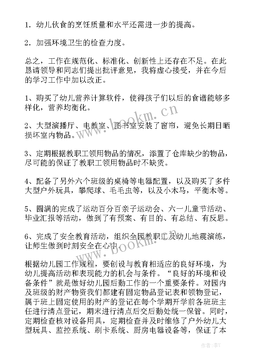 幼儿园后勤工作总结春学期 幼儿园后勤工作总结通用