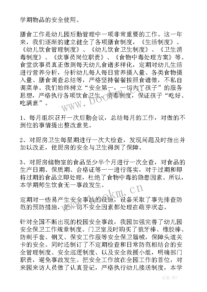 幼儿园后勤工作总结春学期 幼儿园后勤工作总结通用