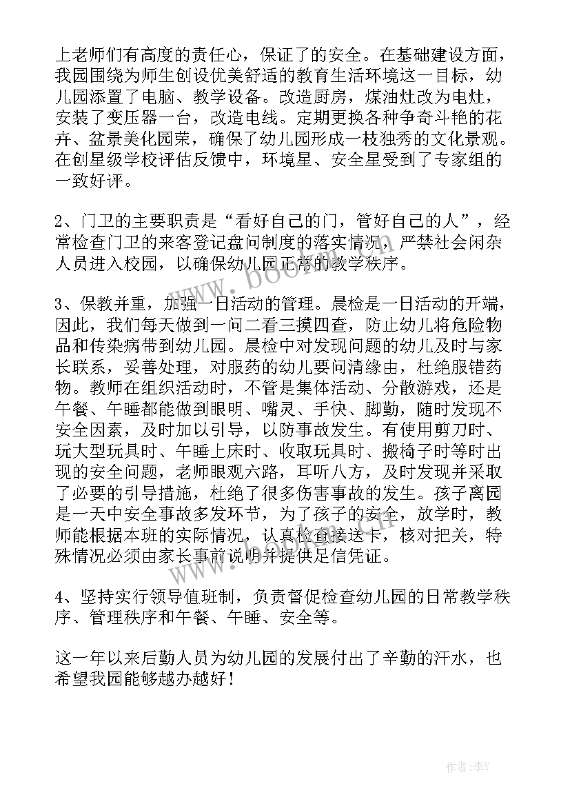 幼儿园后勤工作总结春学期 幼儿园后勤工作总结通用