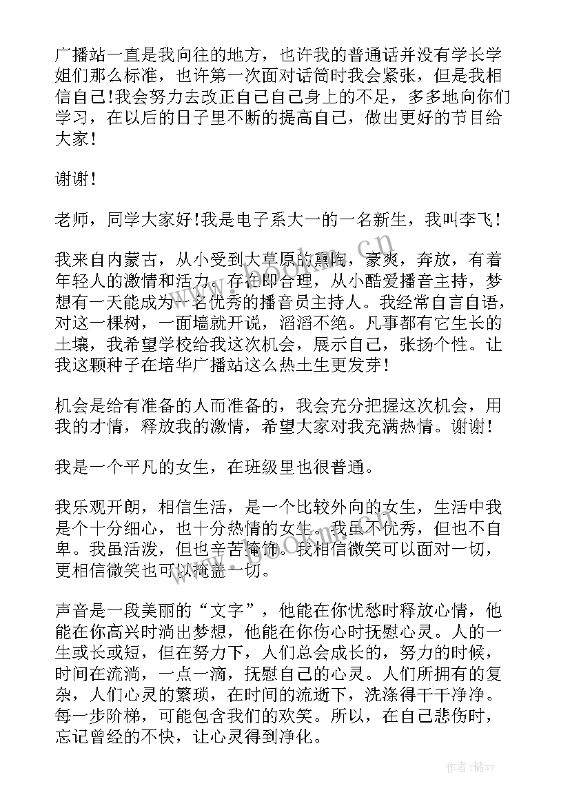 最新校园广播站期末总结 广播站的工作总结优秀