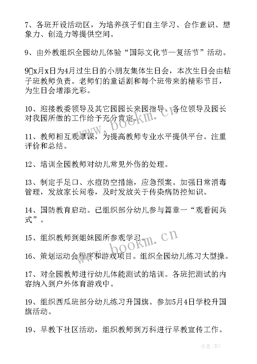 2023年中班上期家长工作总结汇总