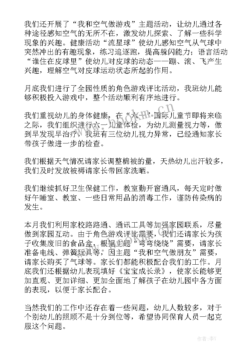 2023年中班上期家长工作总结汇总