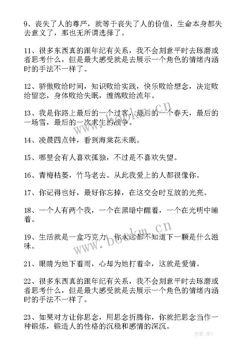 2023年工作内容的总结 有内涵的句子内涵的句子内涵句子通用