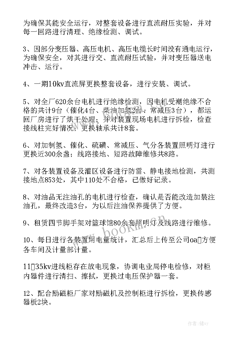 电气上半年工作总结 电气工作总结大全