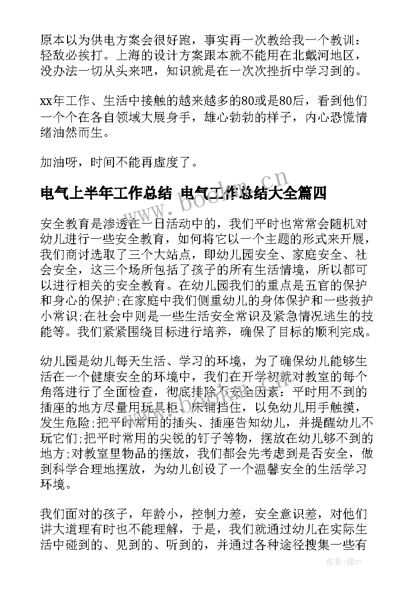 电气上半年工作总结 电气工作总结大全