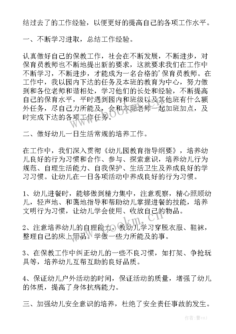 最新幼儿园十月保育员工作总结 幼儿园保育员工作总结优秀