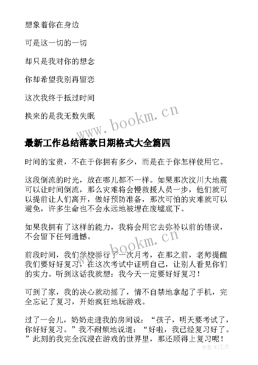 最新工作总结落款日期格式大全