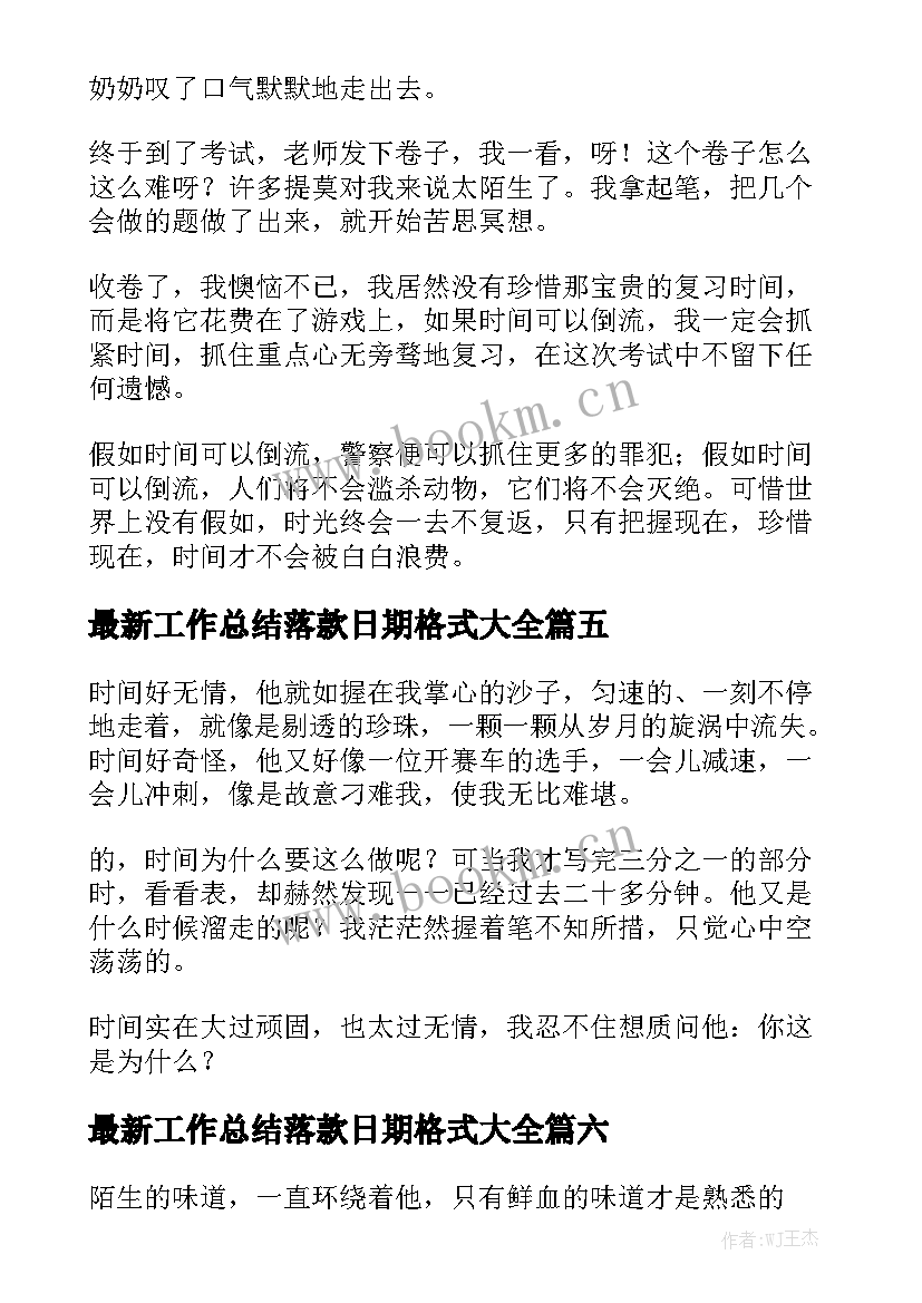 最新工作总结落款日期格式大全