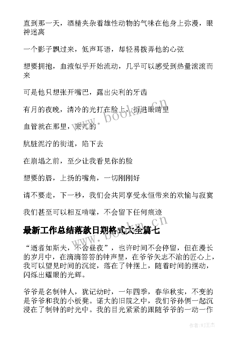 最新工作总结落款日期格式大全