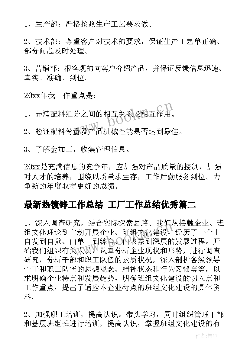 最新热镀锌工作总结 工厂工作总结优秀