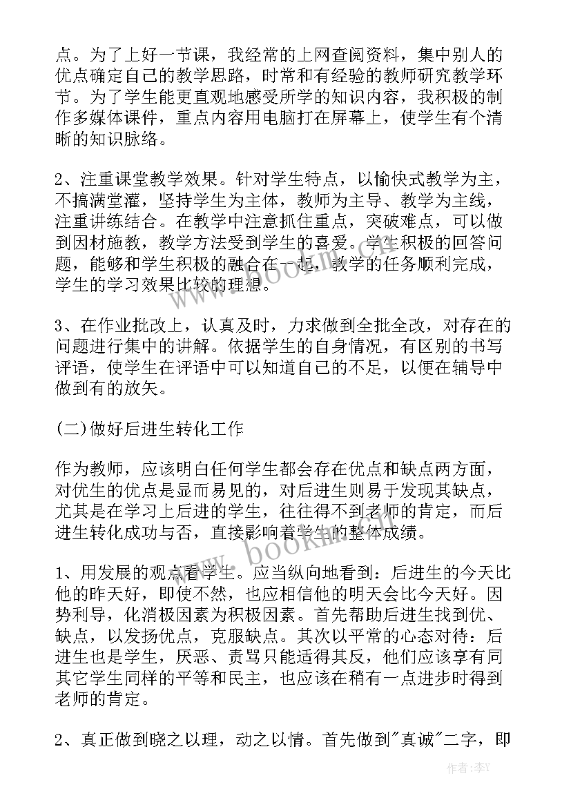 最新化学教学工作总结个人 化学教师教学工作总结大全