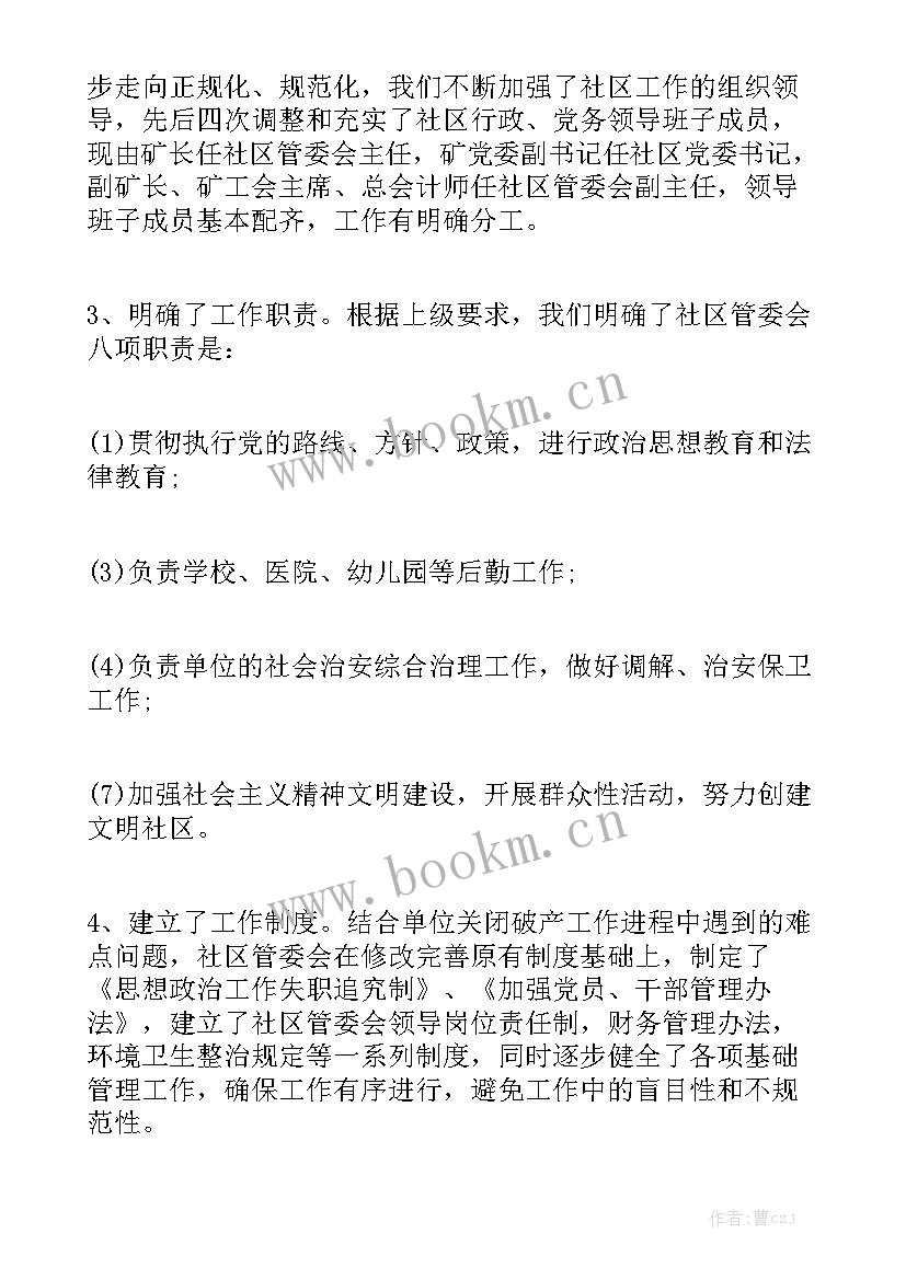 2023年工作周总结摘抄实用