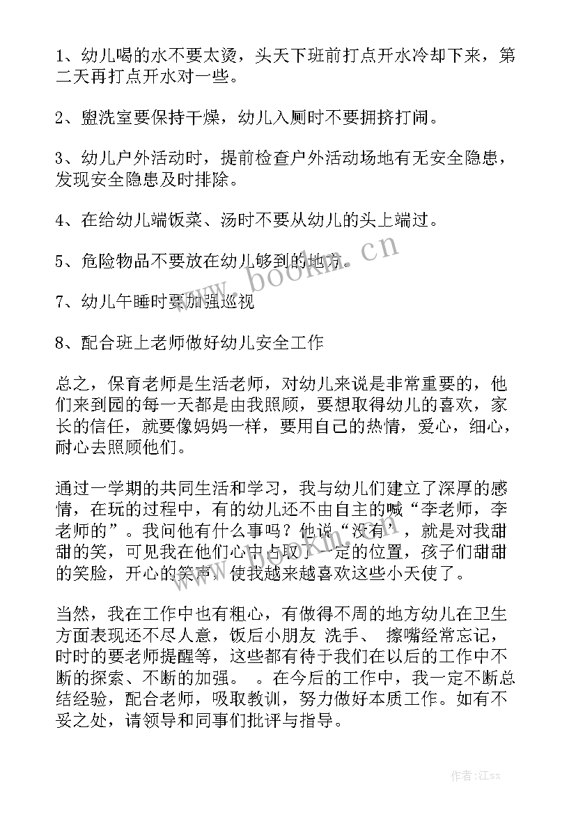 2023年幼儿园保育员工作总结中班上学期 幼儿园保育员工作总结(9篇)