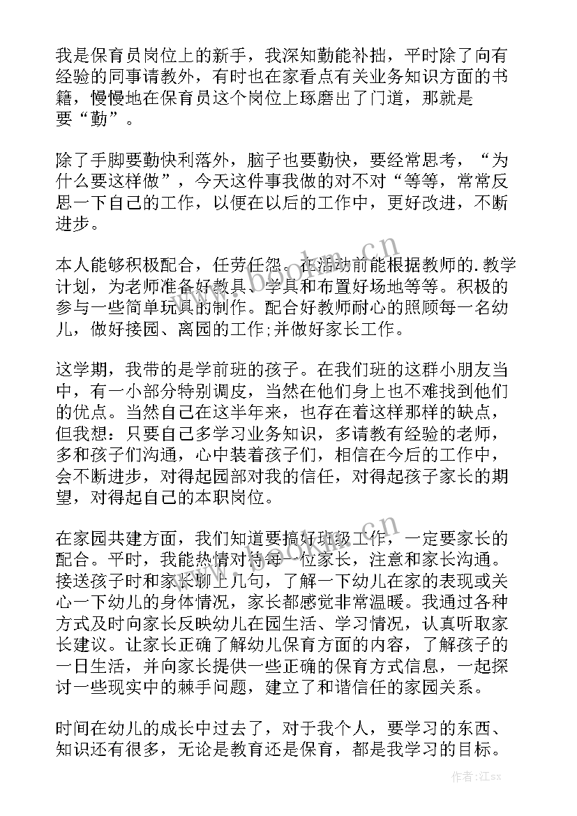 2023年幼儿园保育员工作总结中班上学期 幼儿园保育员工作总结(9篇)