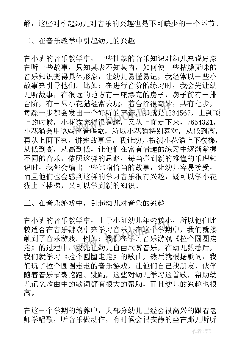 最新音乐工作总结模板