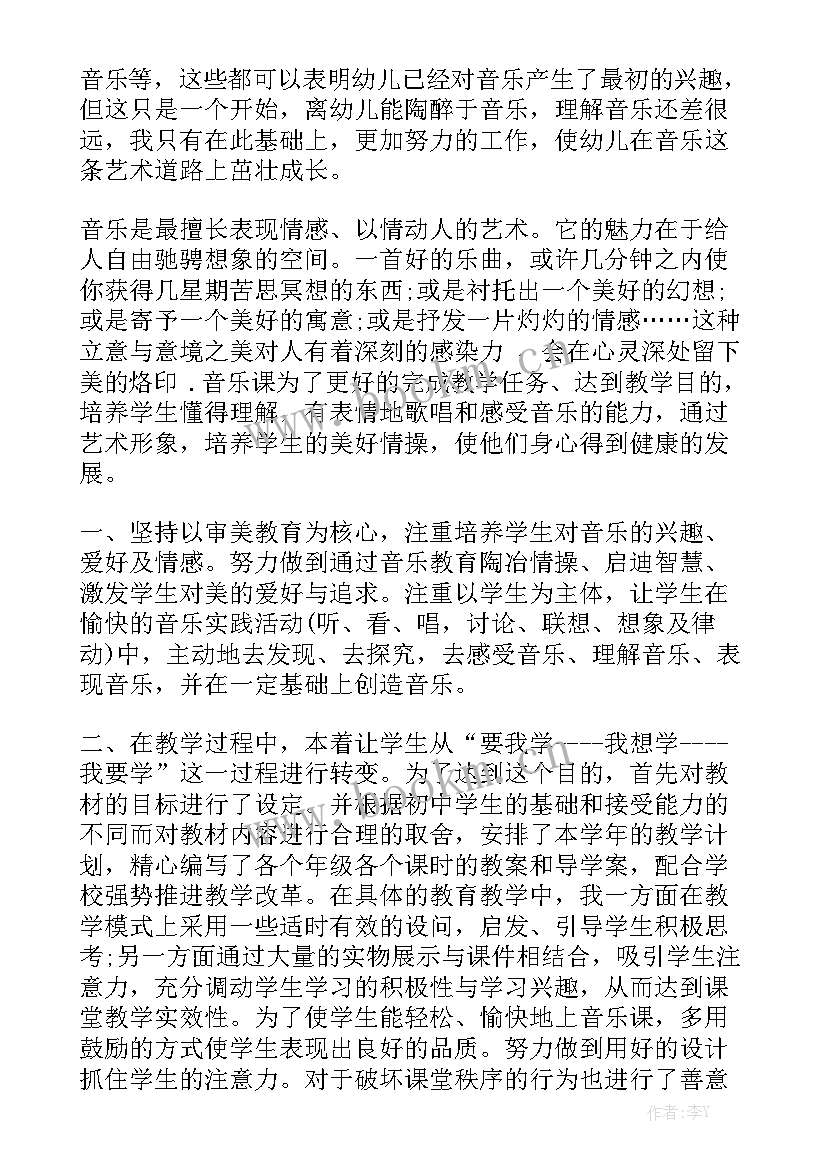 最新音乐工作总结模板