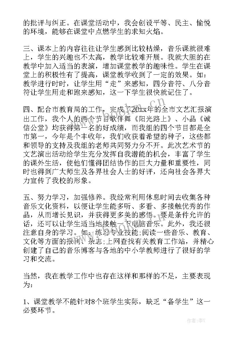 最新音乐工作总结模板