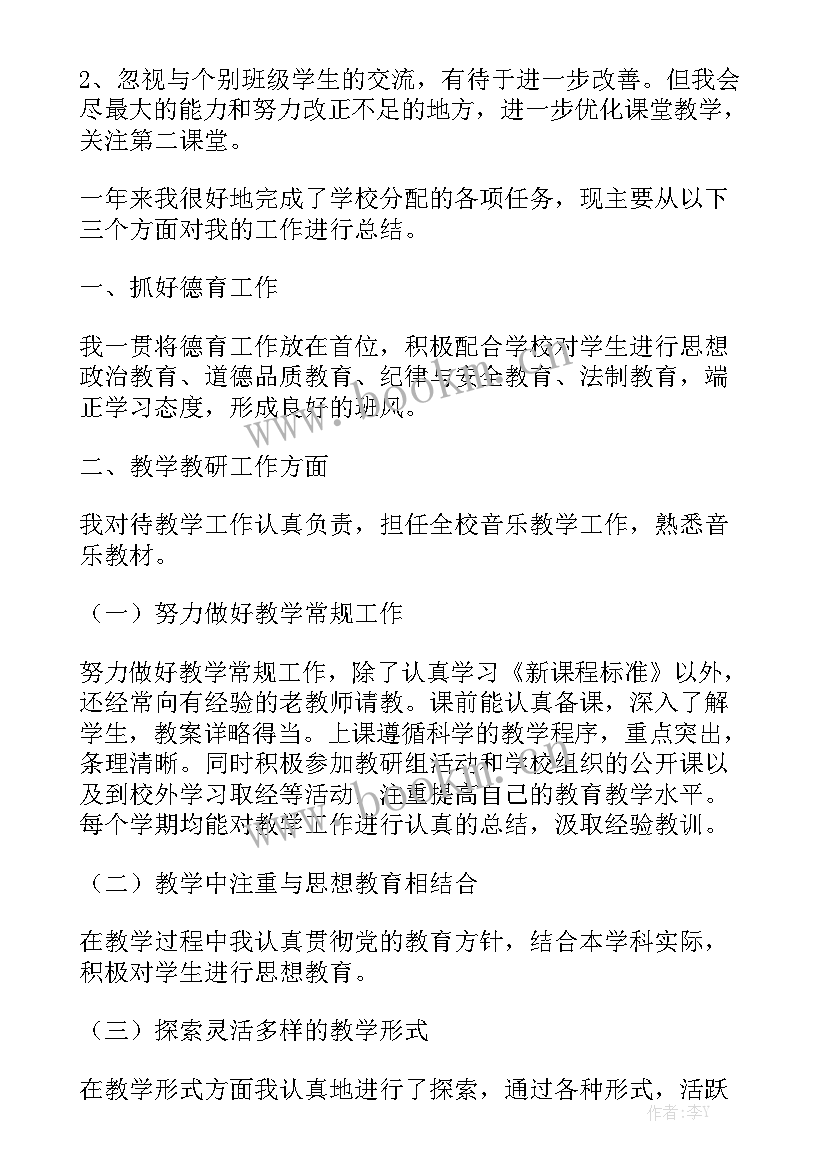 最新音乐工作总结模板