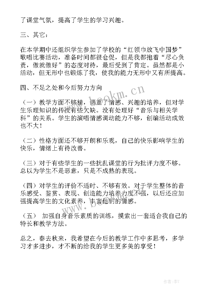 最新音乐工作总结模板