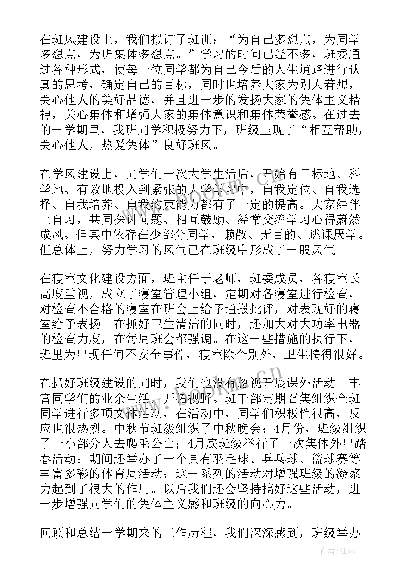 2023年班级工作总结班级基本情况 班级工作总结精选