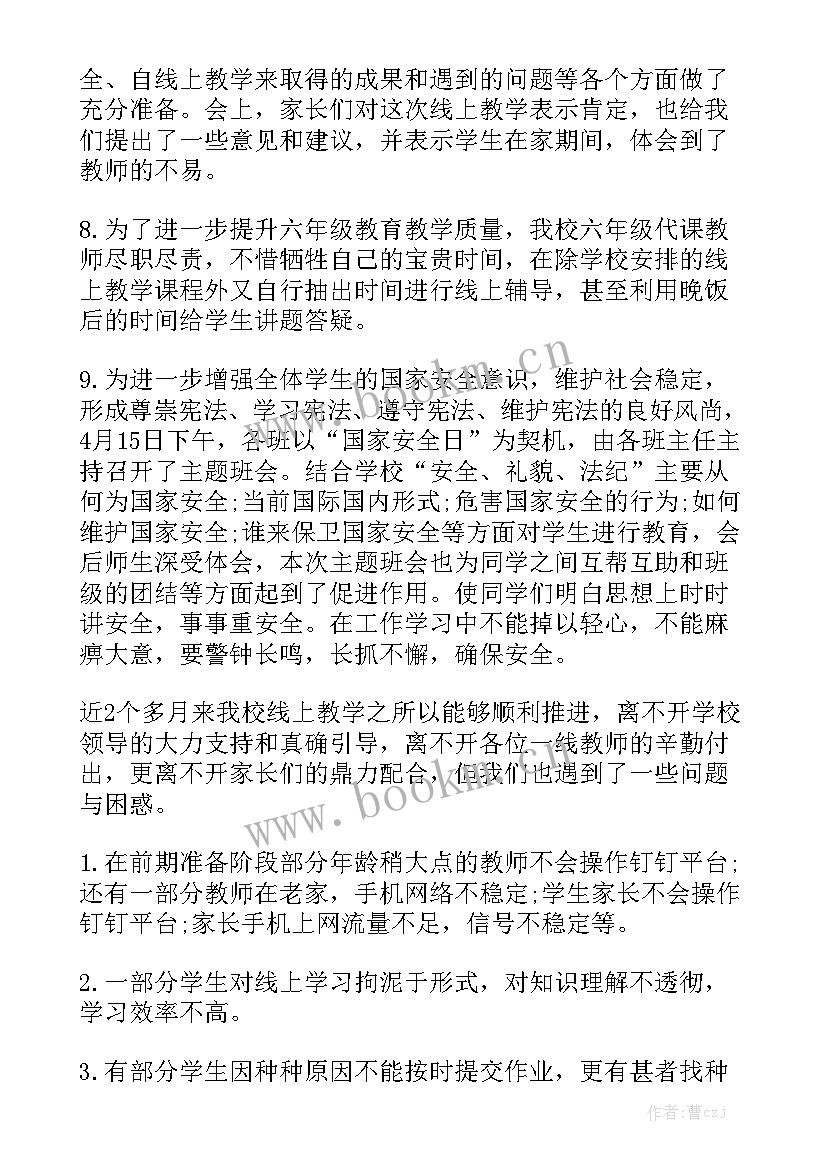 2023年线上教育教学工作总结精选