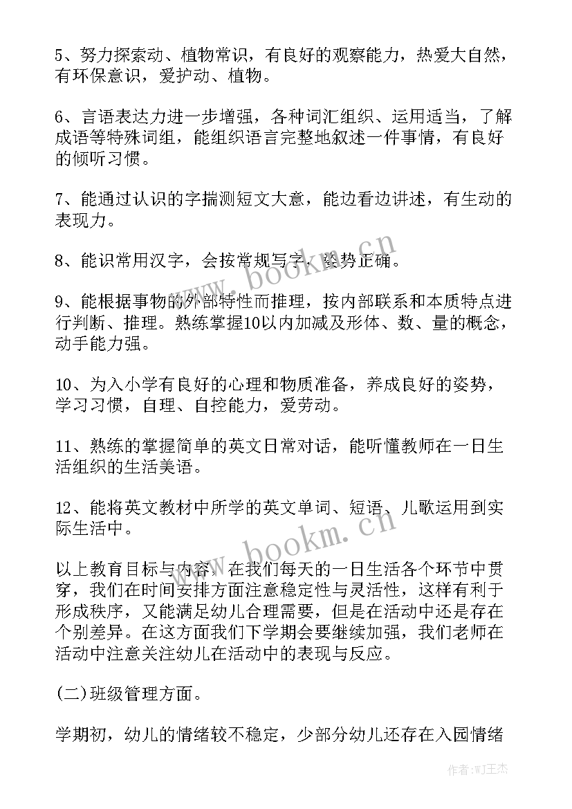 最新大班春游方案模板