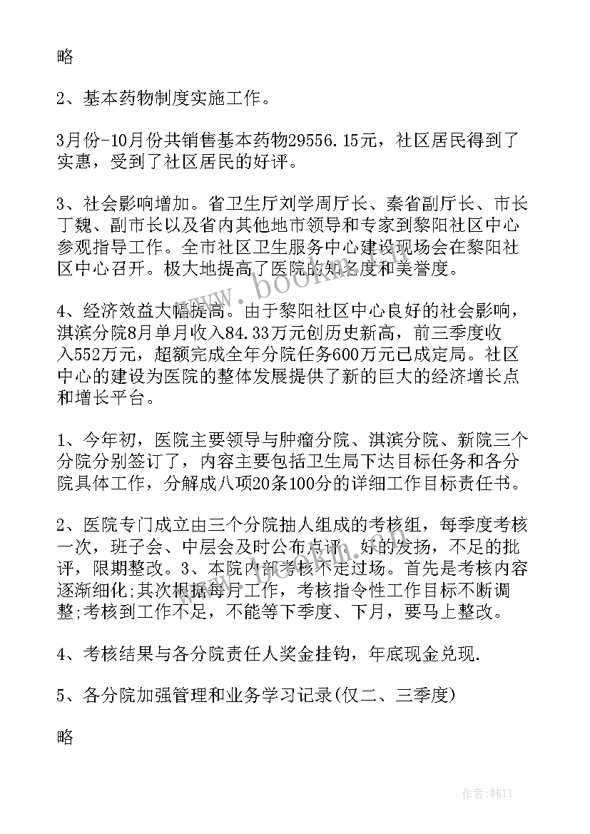 药房药师个人工作总结 药房工作总结通用