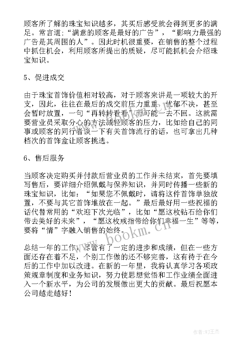 2023年珠宝一年工作总结精选