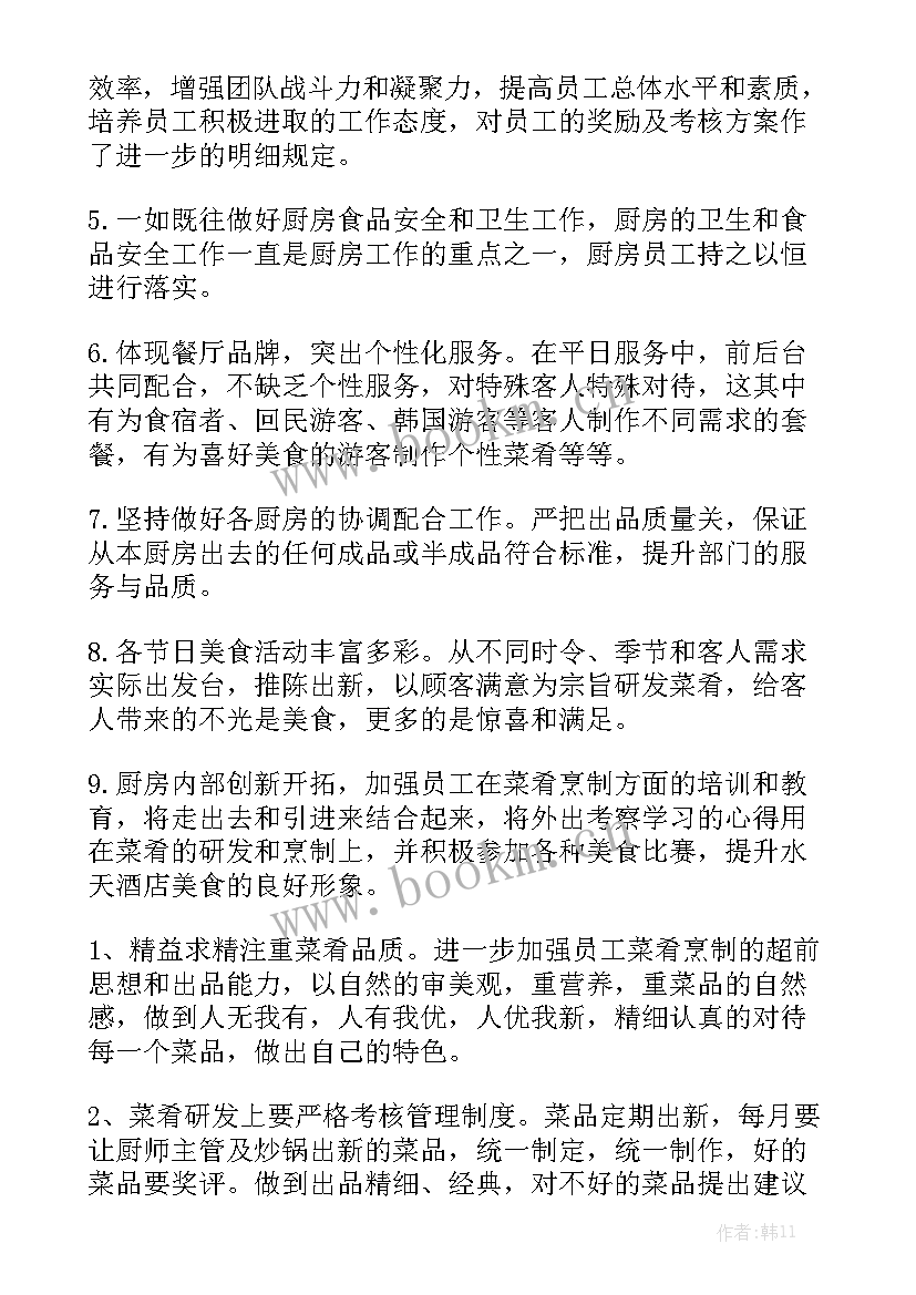 2023年厨房工作汇报 厨房个人工作总结(7篇)