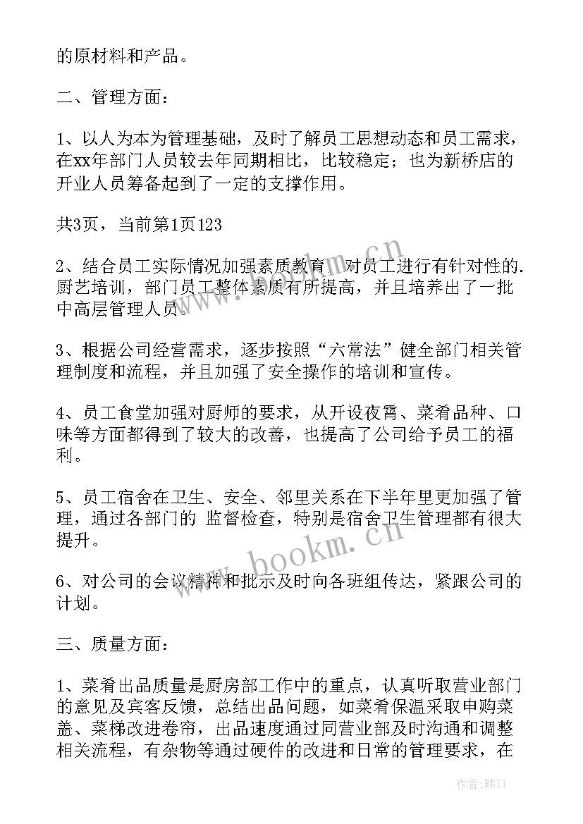 2023年厨房工作汇报 厨房个人工作总结(7篇)