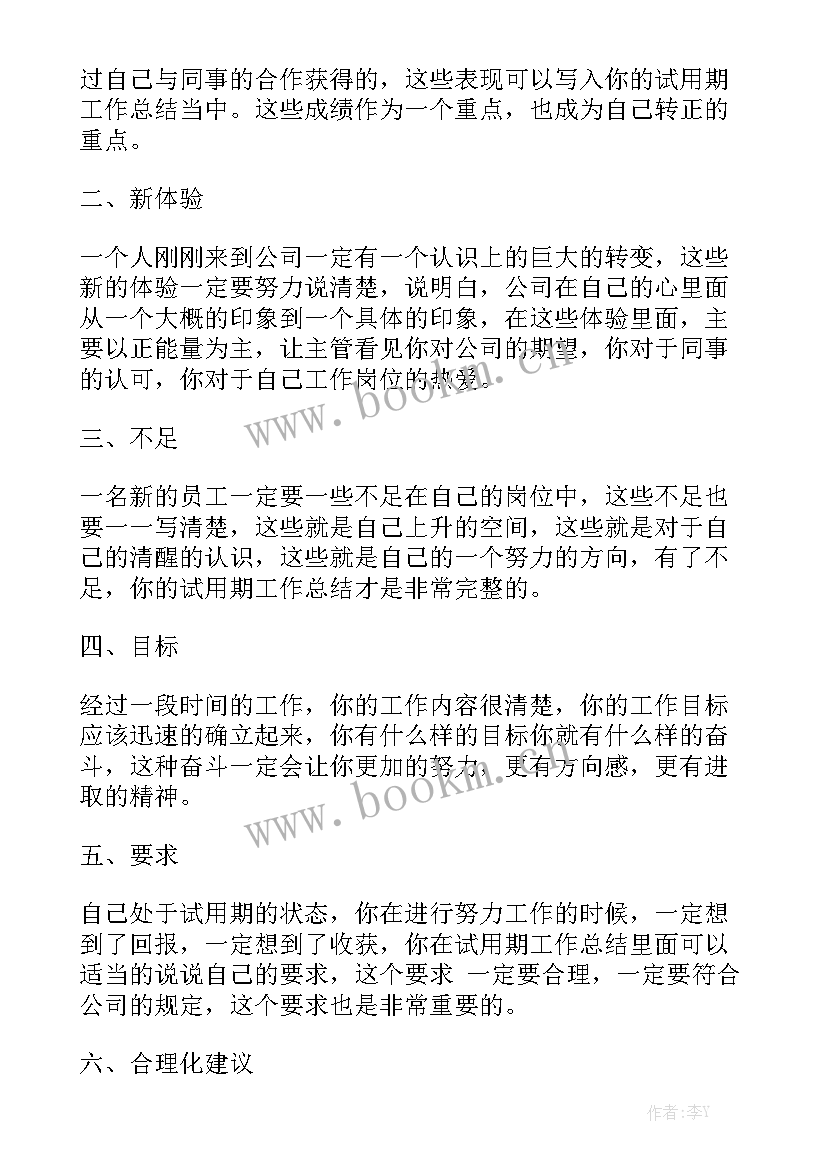 工作总结的规范格式 个人工作总结写法大全