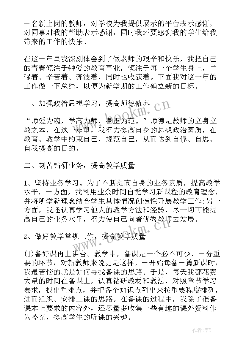 工作总结的规范格式 个人工作总结写法大全