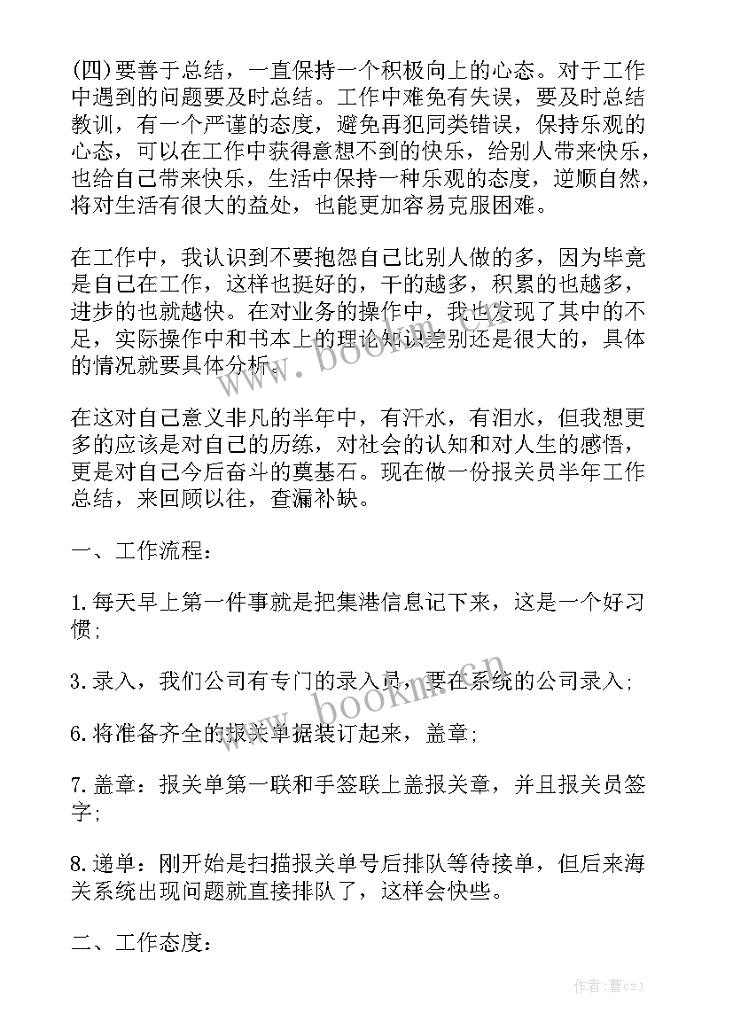 2023年报关工作总结 报关员个人工作总结实用