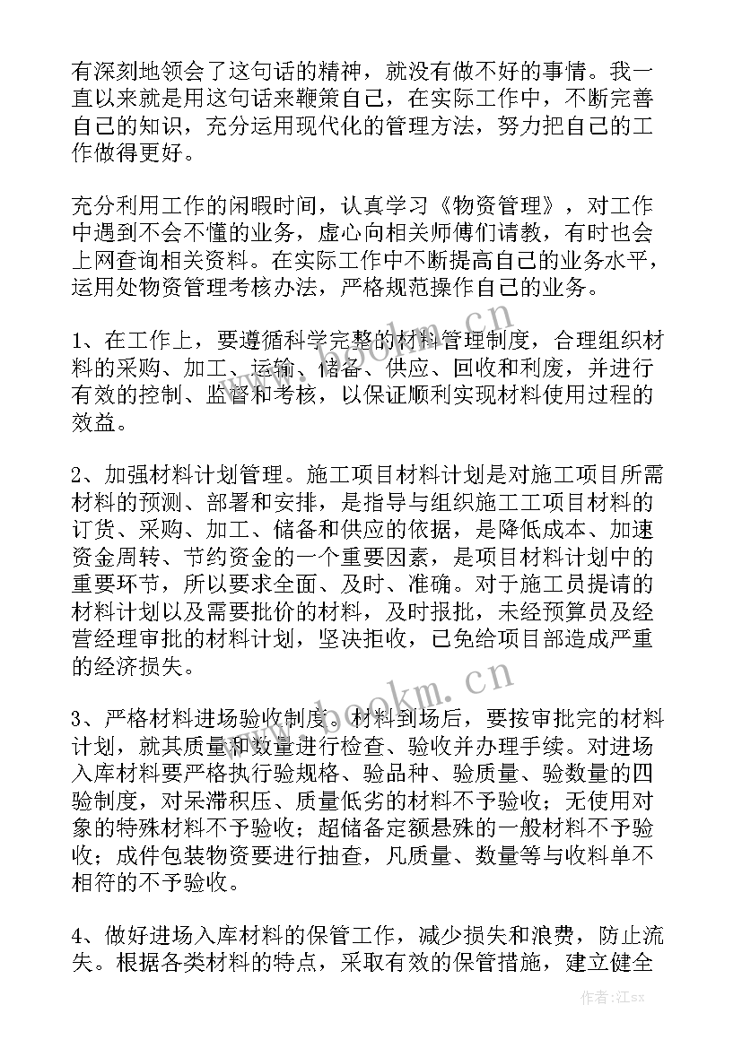 2023年材料科工作汇报通用