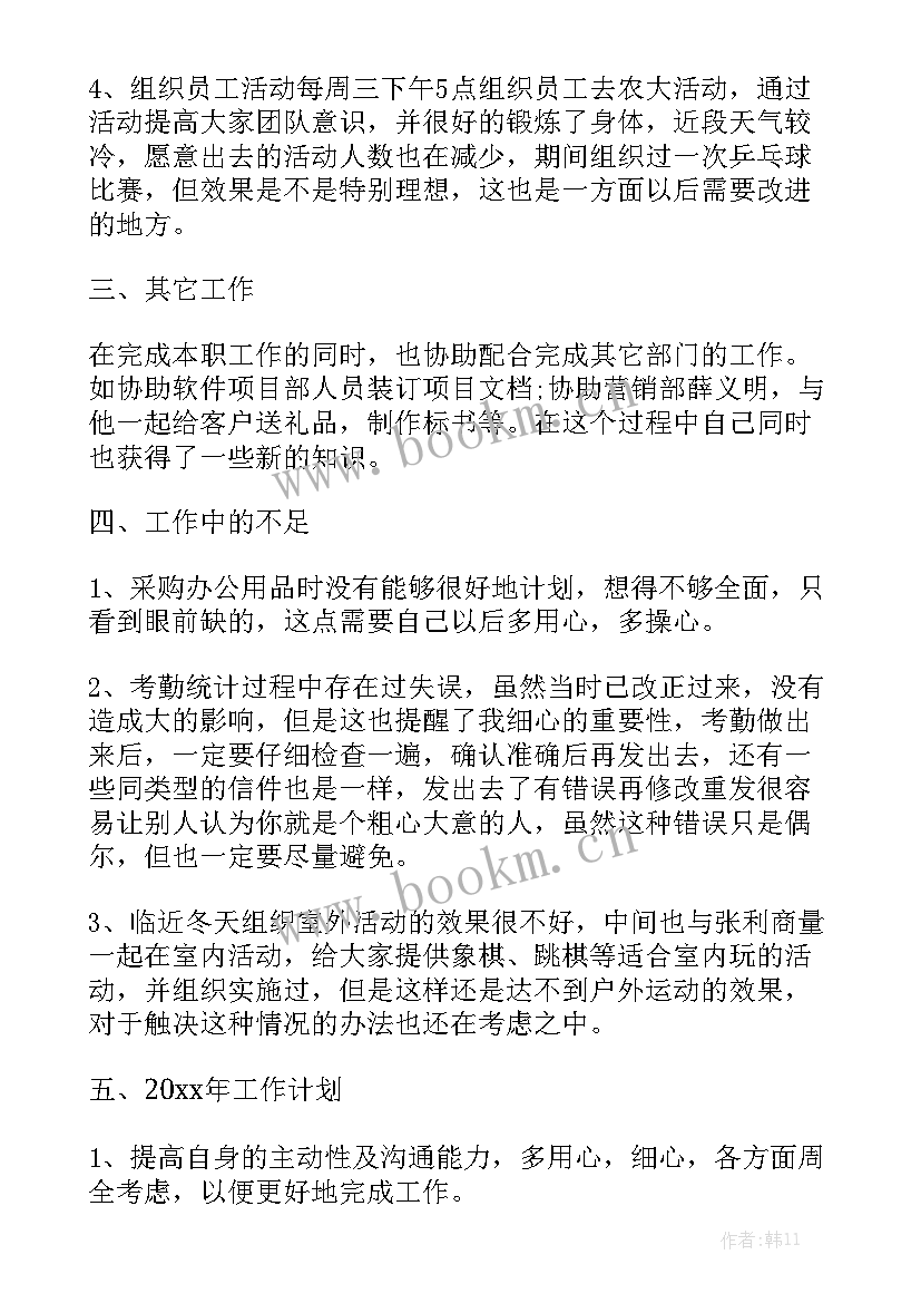 最新前台工作总结 行政前台年终工作总结范例大全