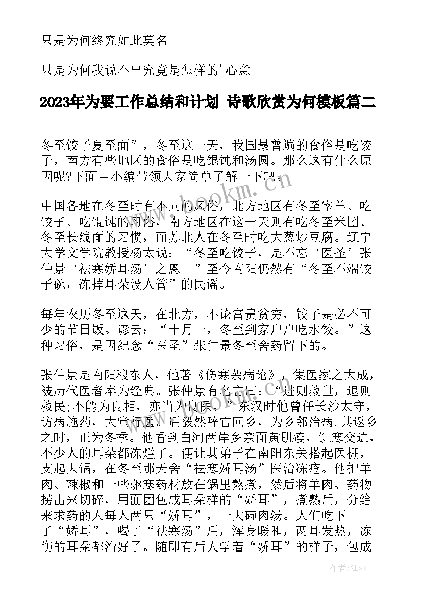 2023年为要工作总结和计划 诗歌欣赏为何模板