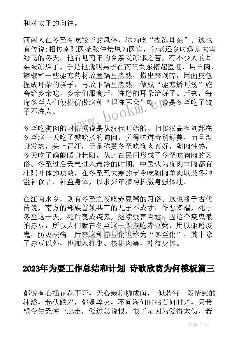 2023年为要工作总结和计划 诗歌欣赏为何模板