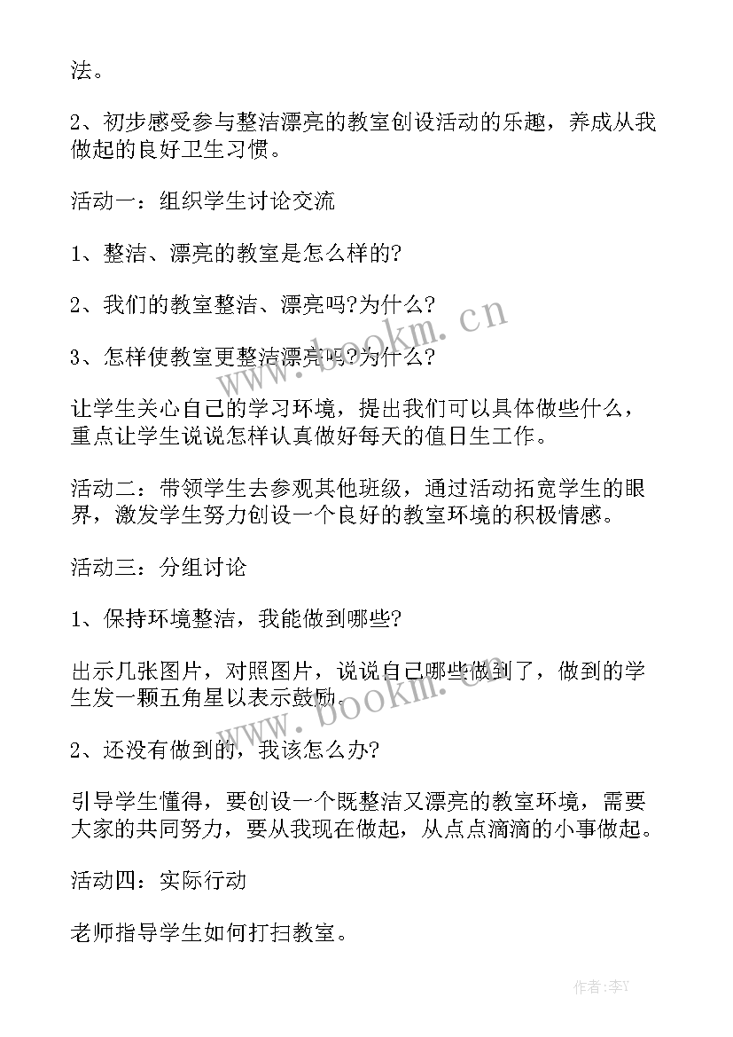 环境教育活动总结 环境教育教案大全