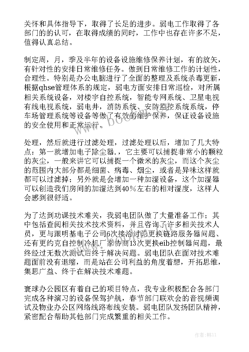 弱电工作汇报 专项整治工作总结通用