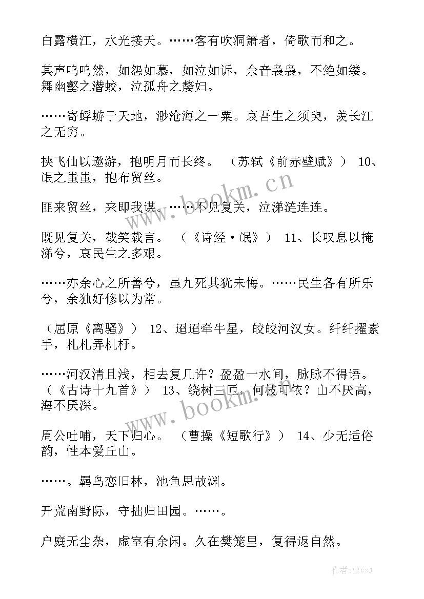 工作总结诗词结束语实用