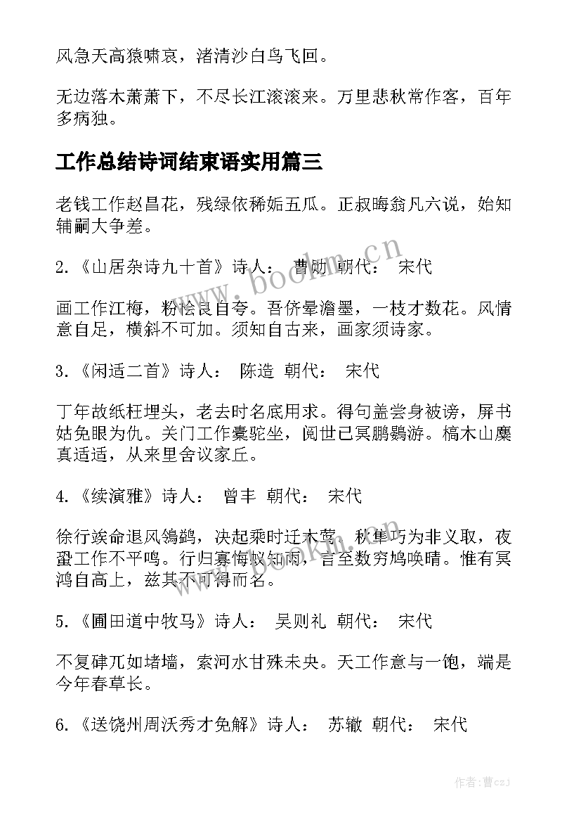 工作总结诗词结束语实用