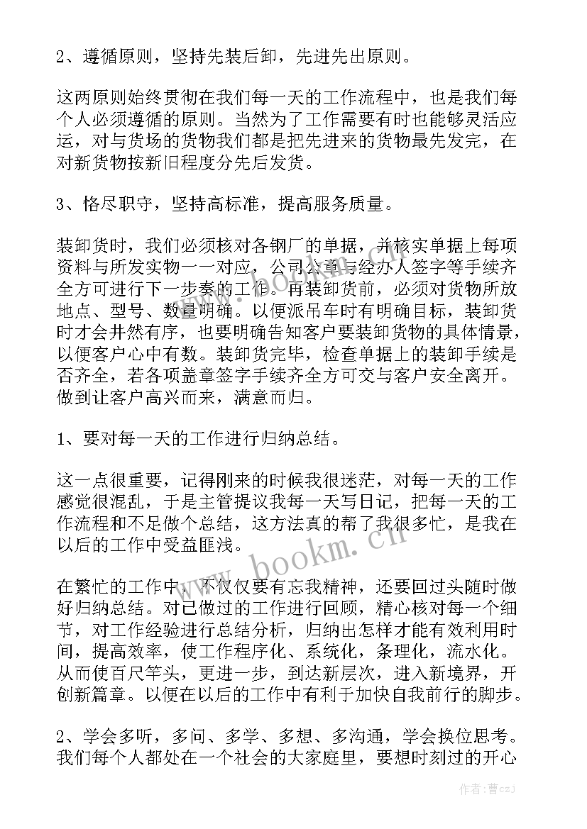 2023年物流业工作总结优质