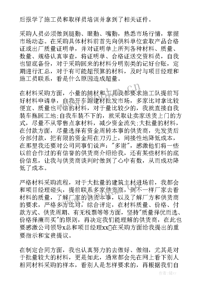 最新工作总结时间落款格式 材料员工作总结精选